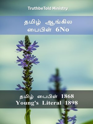 cover image of தமிழ் ஆங்கில பைபிள் 6No